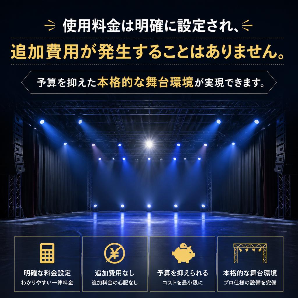 明確な料金体系で安心の利用