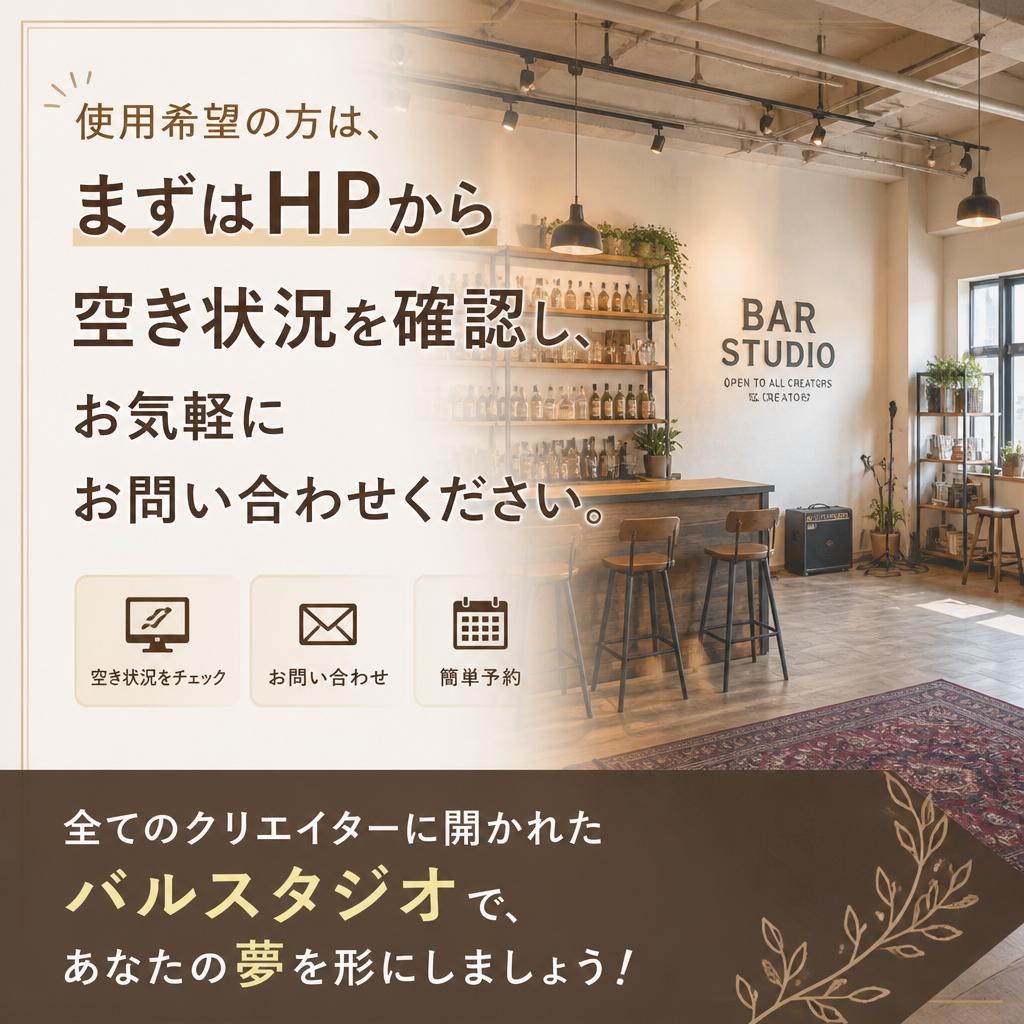 まずはお問い合わせを！
