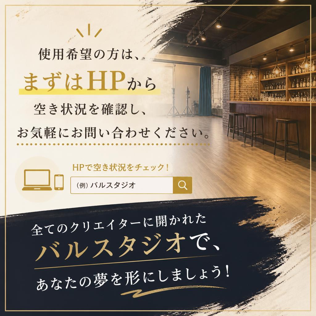 まずはお問い合わせを！