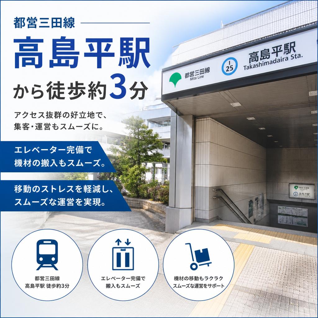 快適なアクセスと便利な立地