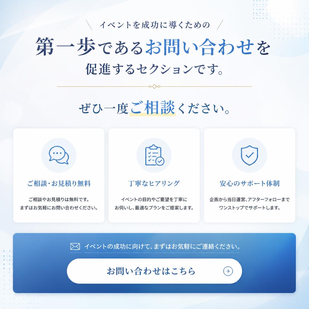 今すぐお問い合わせを！